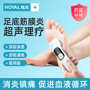 医用超声波治疗仪理疗器足底筋膜炎骨刺脚后跟疼脚底痛专用按摩器