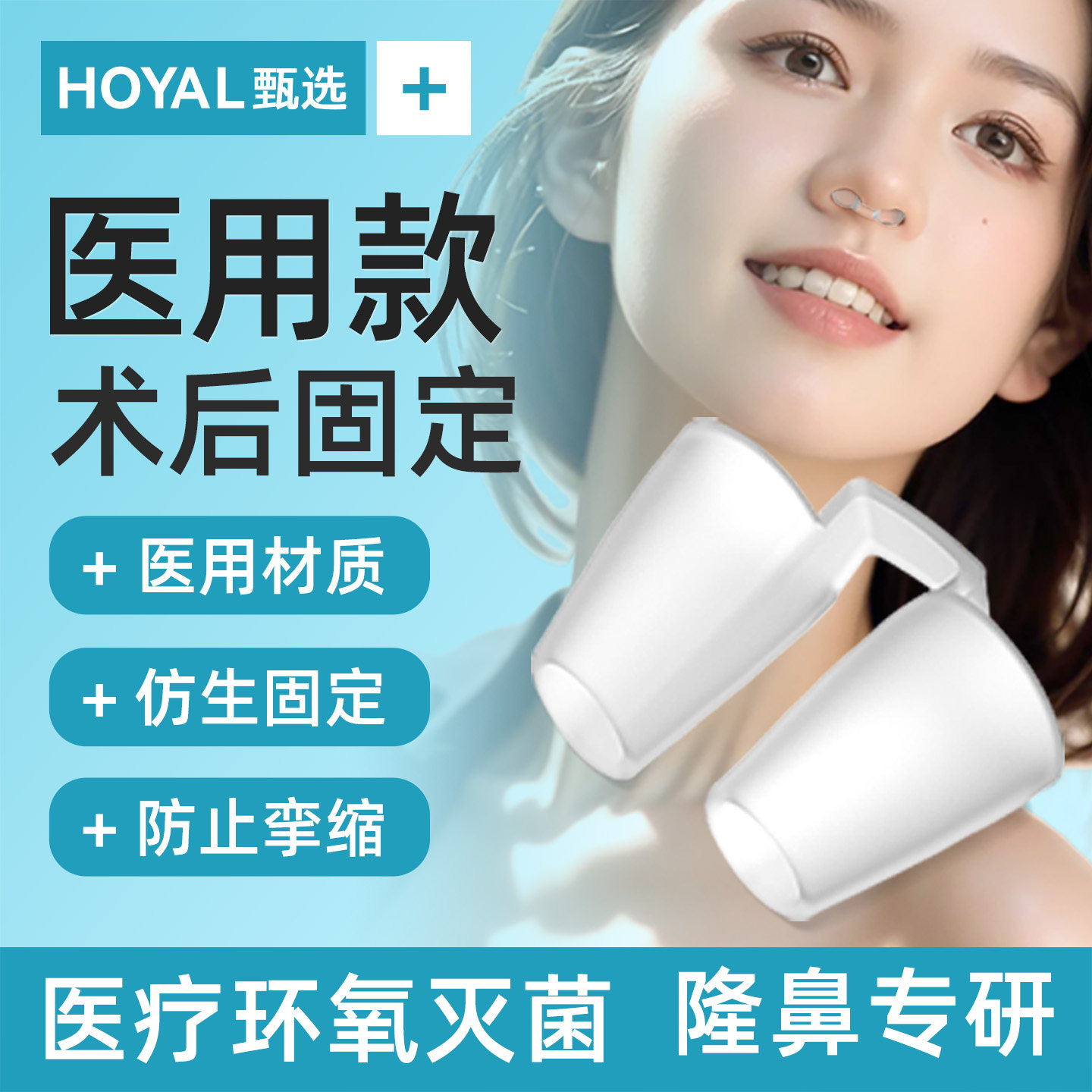 隆鼻术后支撑器鼻孔矫正鼻型神器图片