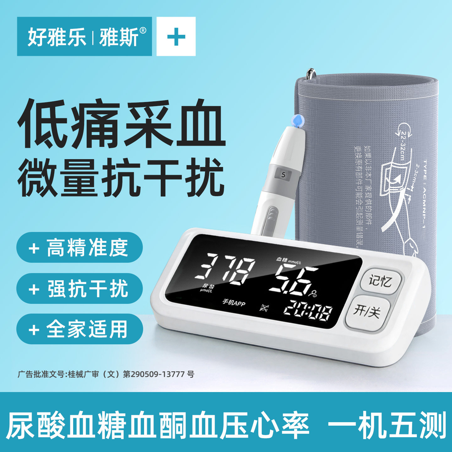低痛采血医用级血糖尿酸血压检测仪智能家用精准测量血糖测试仪