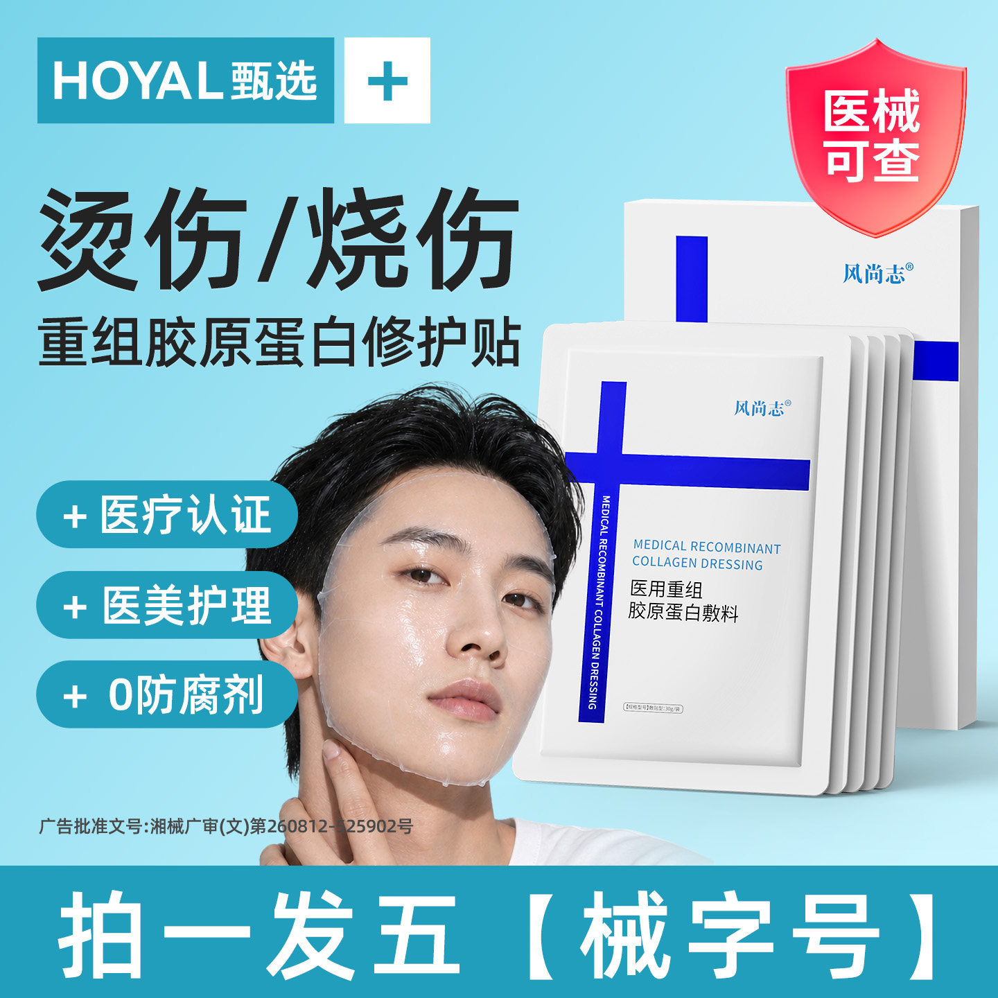 烧伤烫伤医用男士专用美面膜型创面修护术后修复补水械准字号淡印