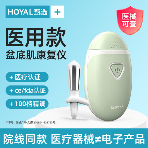 【医用盆底肌训练修复仪医院】