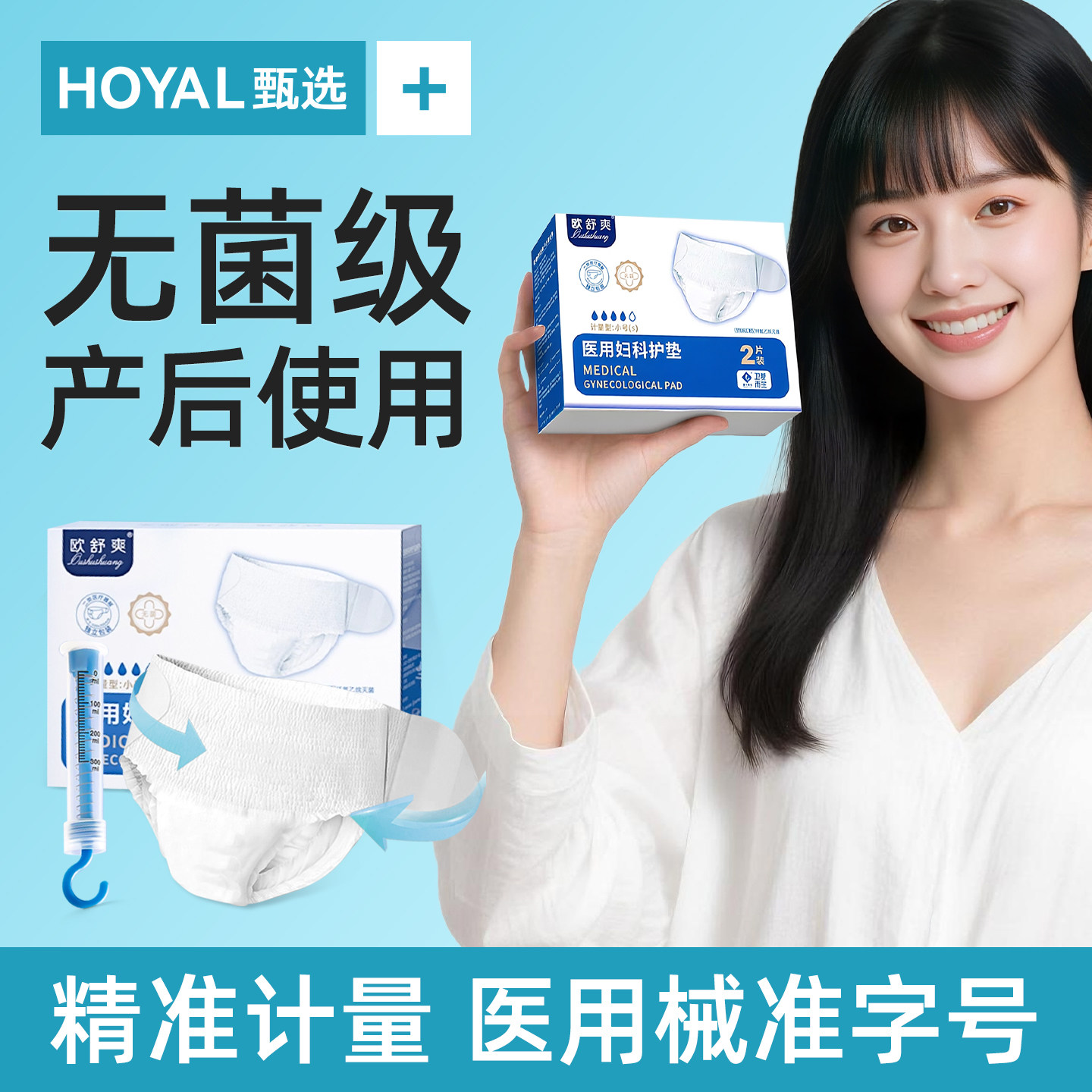 计量型产妇卫生巾产褥期产后孕产妇专用坐月子裤型排恶露姨妈防漏