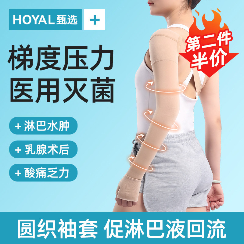 医用压力袖套乳腺术后防淋巴水肿弹力手臂套袖上肢绷带胳膊专用癌