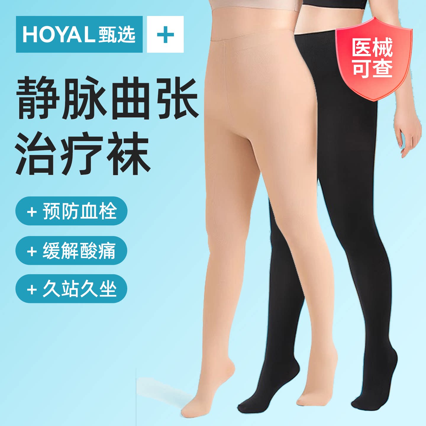 静脉曲张医用弹力袜连裤压力袜