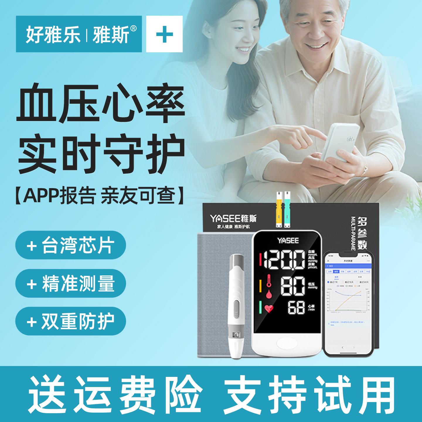 血压心率医用级血压计血糖仪尿酸检测器家用高精准测医院同款专用