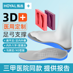 医用3D定制足弓扁平足矫正鞋垫副舟骨儿童外翻内八字矫正xo型腿垫