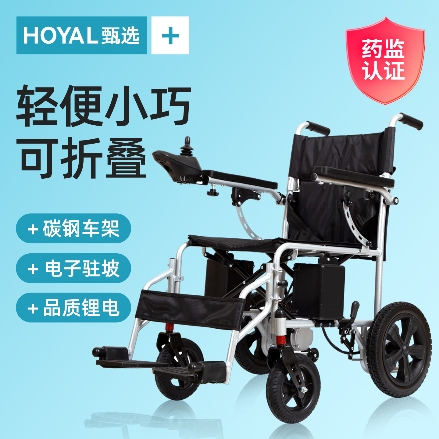 医用电动轮椅智能全自动