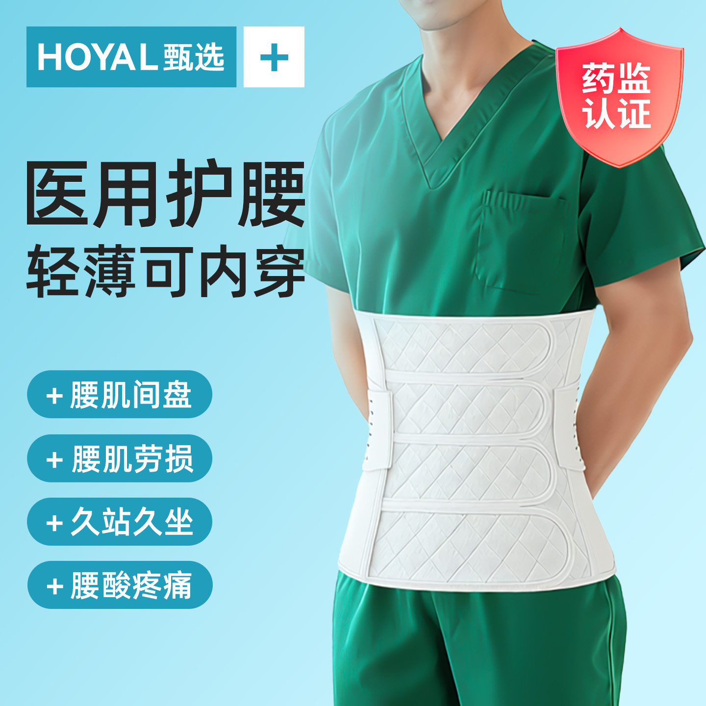 医用护腰带腰椎间盘突出腰肌劳损男女士专用久坐神器支撑冬季腰托
