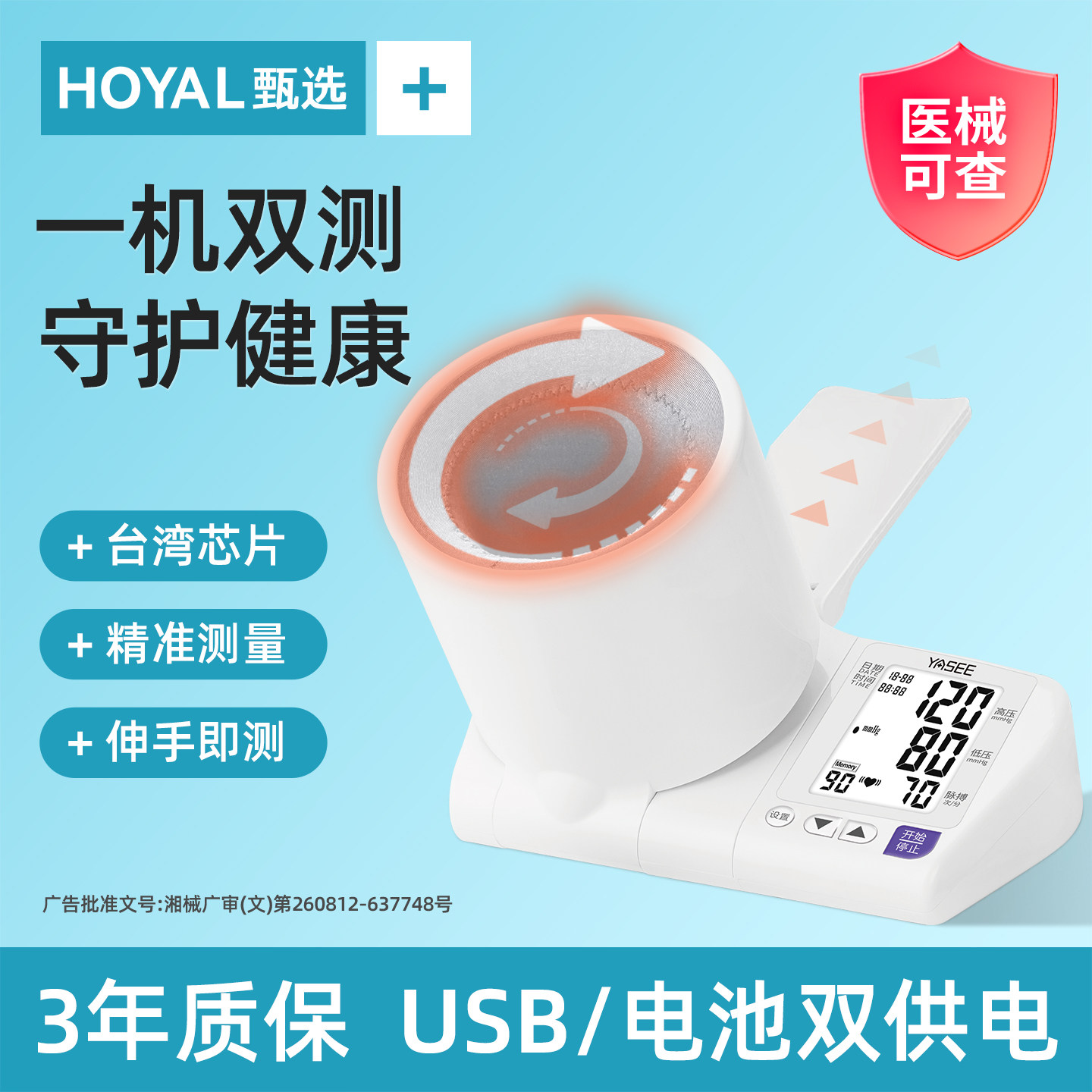 【医用标准】老人测量无误差