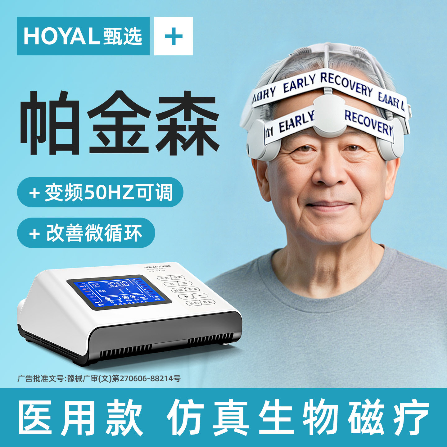 【新升级医疗款帕金森专用】