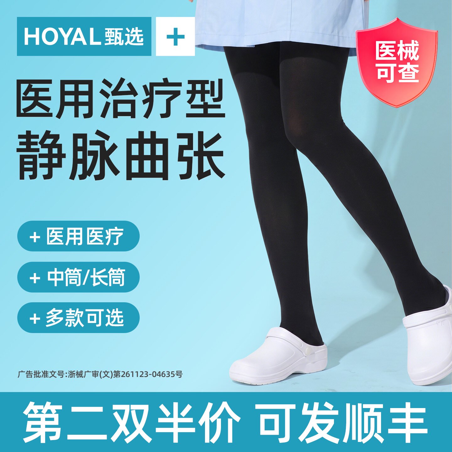 【治疗型】护士专用压力袜