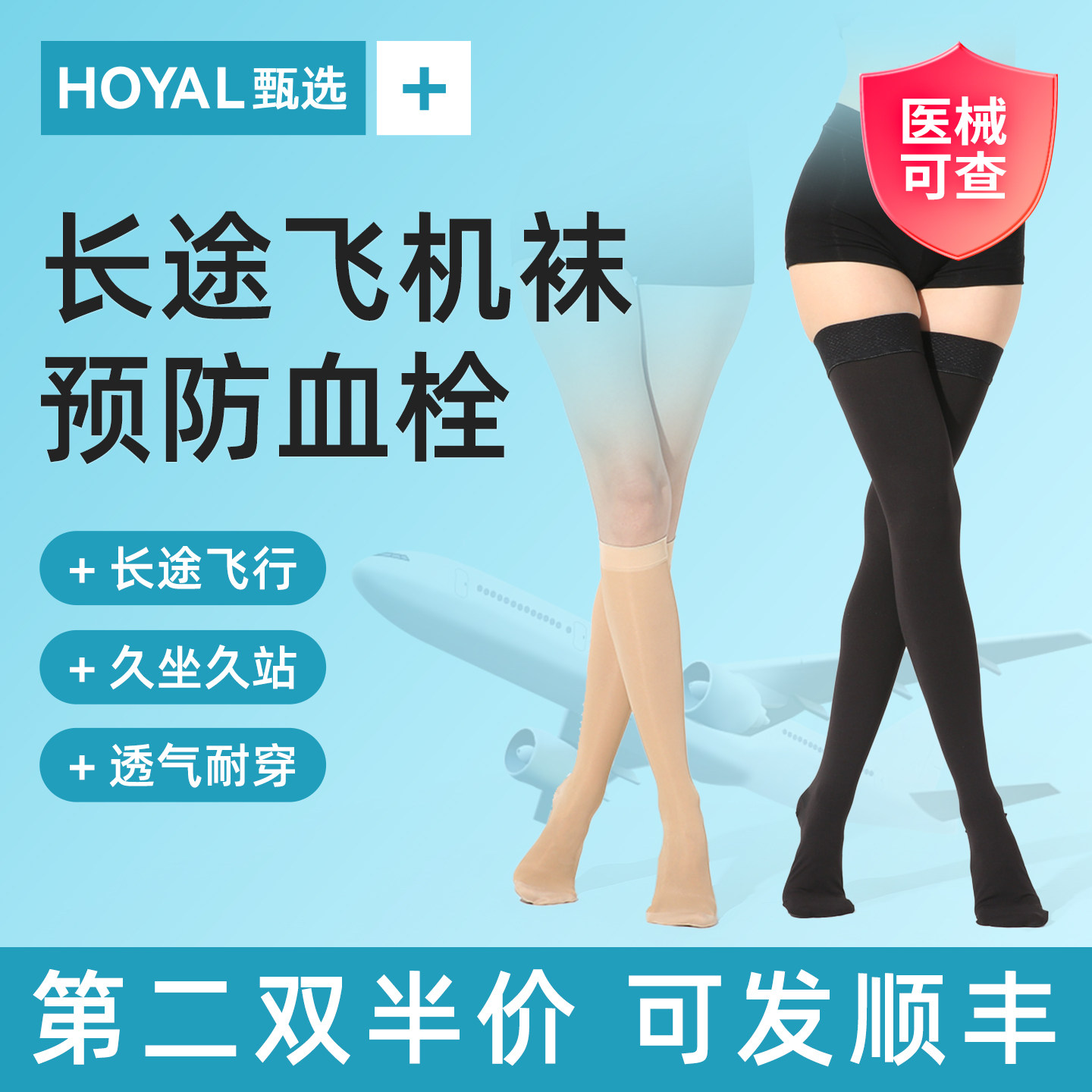 【长途飞机袜】医用标准预防血栓