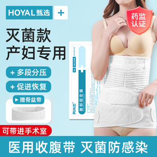 医用收腹带产后产妇专用束腰剖腹产绑束缚束腹骨盆带一体顺产两用