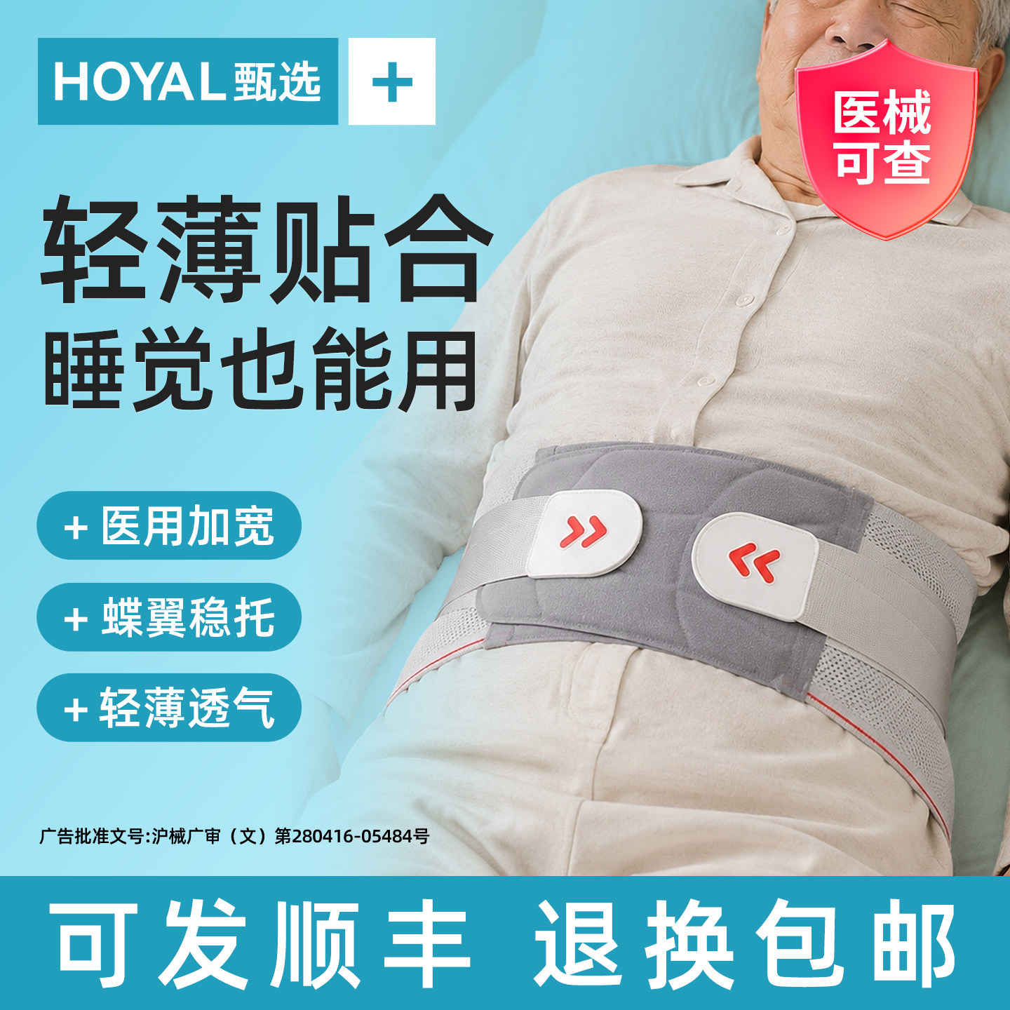 透气薄款睡眠医用护腰带腰椎间盘突出腰肌劳损老人专用腰痛疼久坐