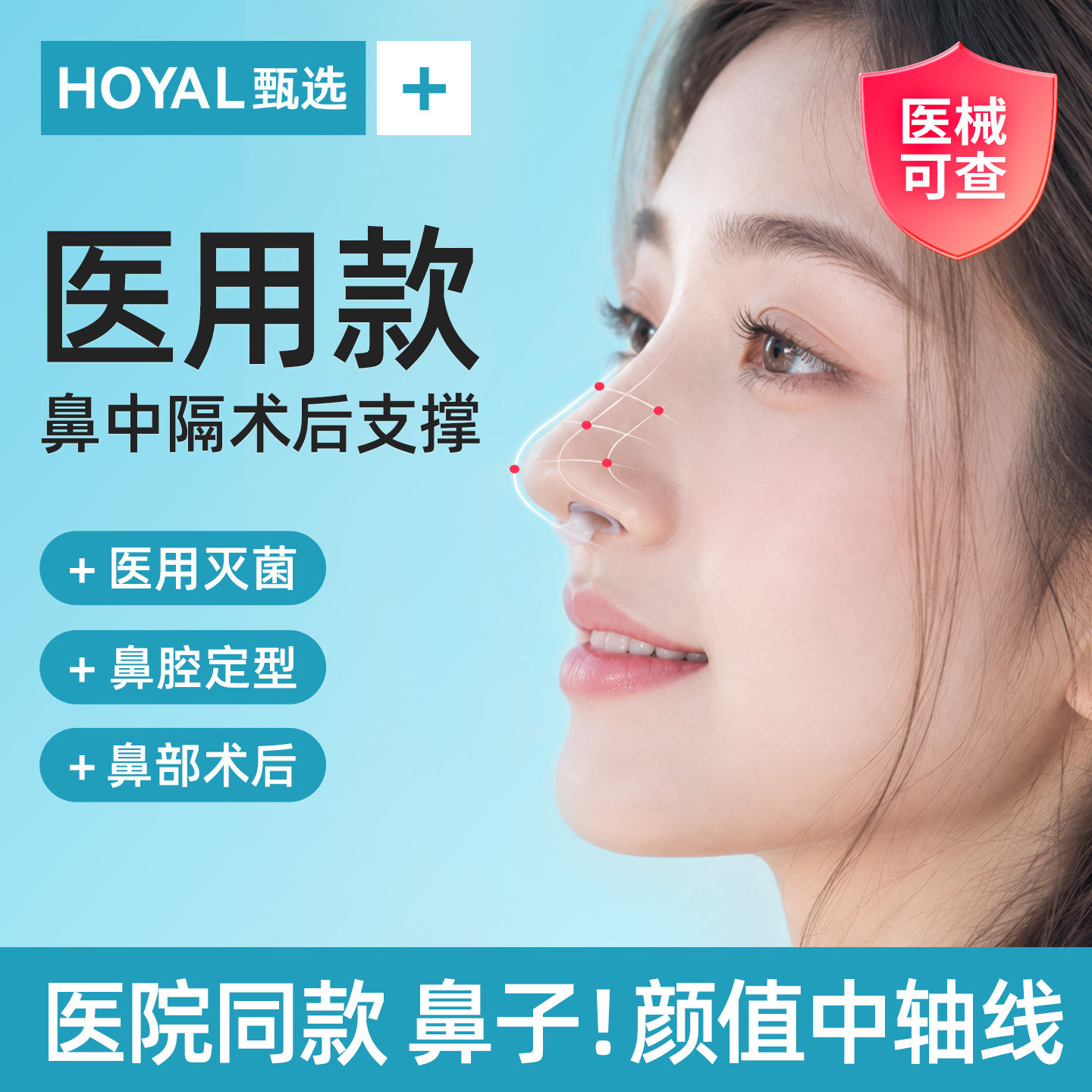 隆鼻术后支撑器鼻孔矫正鼻型神器图片