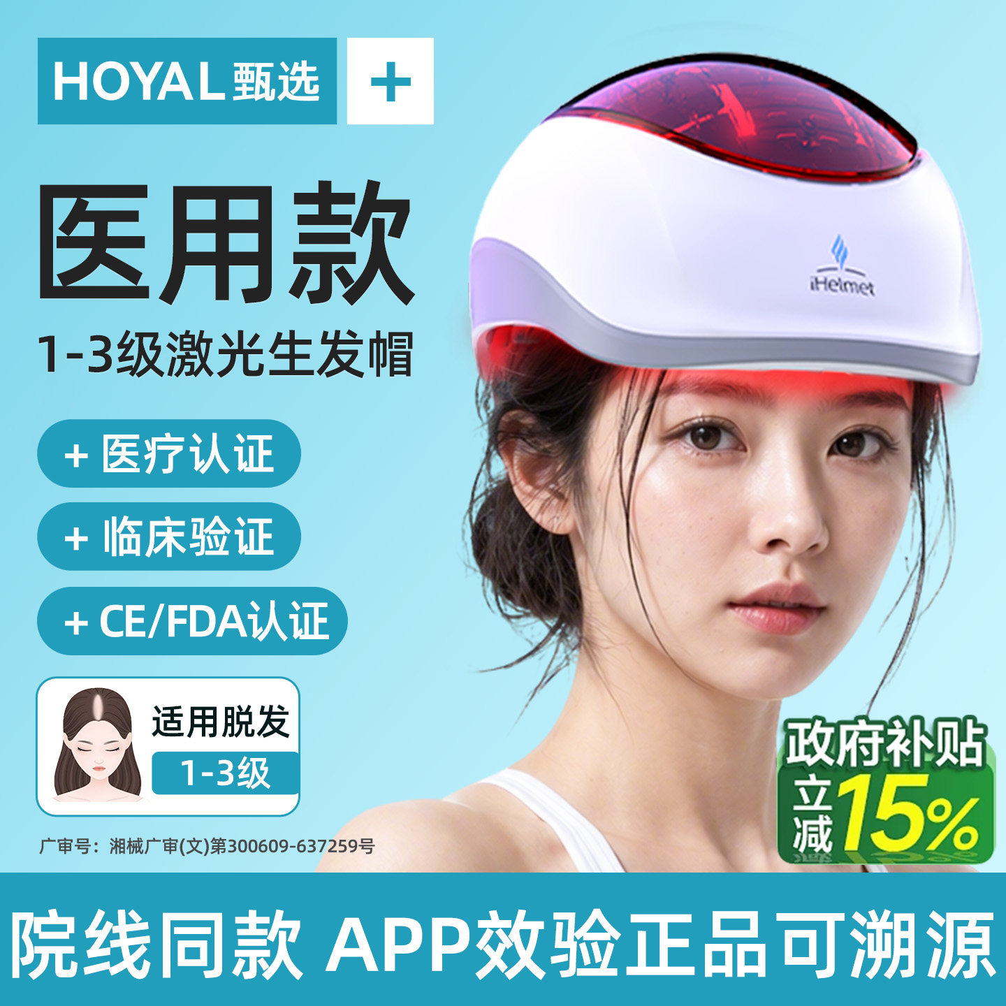i黑密LLLT智能激光生发帽