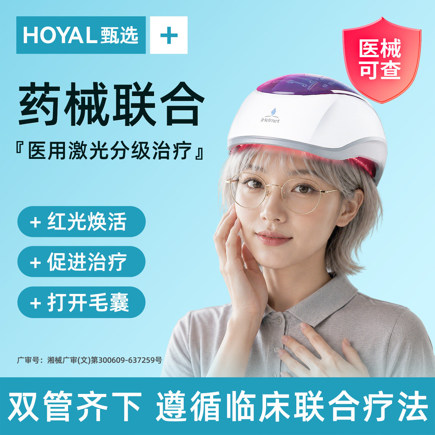 i黑密LLLT智能激光生发帽
