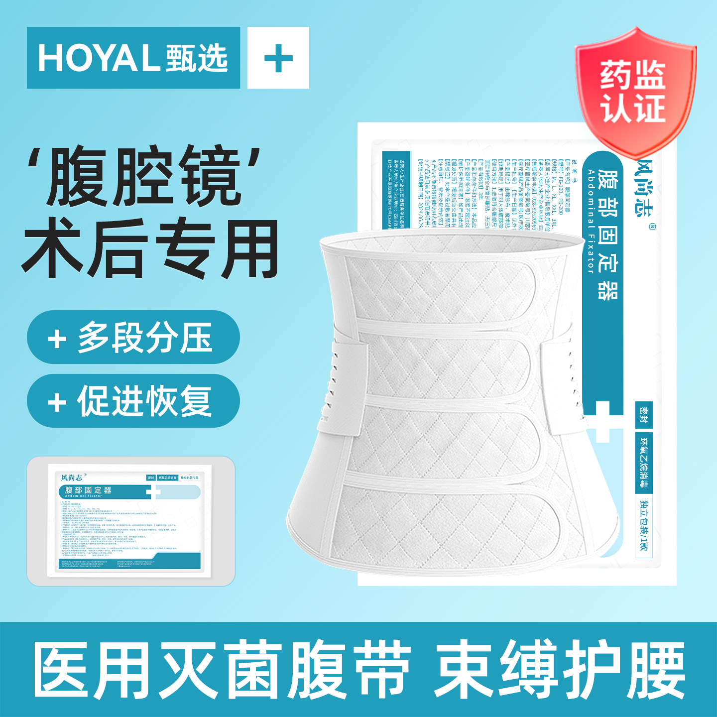 医用型腹腔镜腹部收腹带手术后产妇产后绑专用剖腹产开腹子宫切除