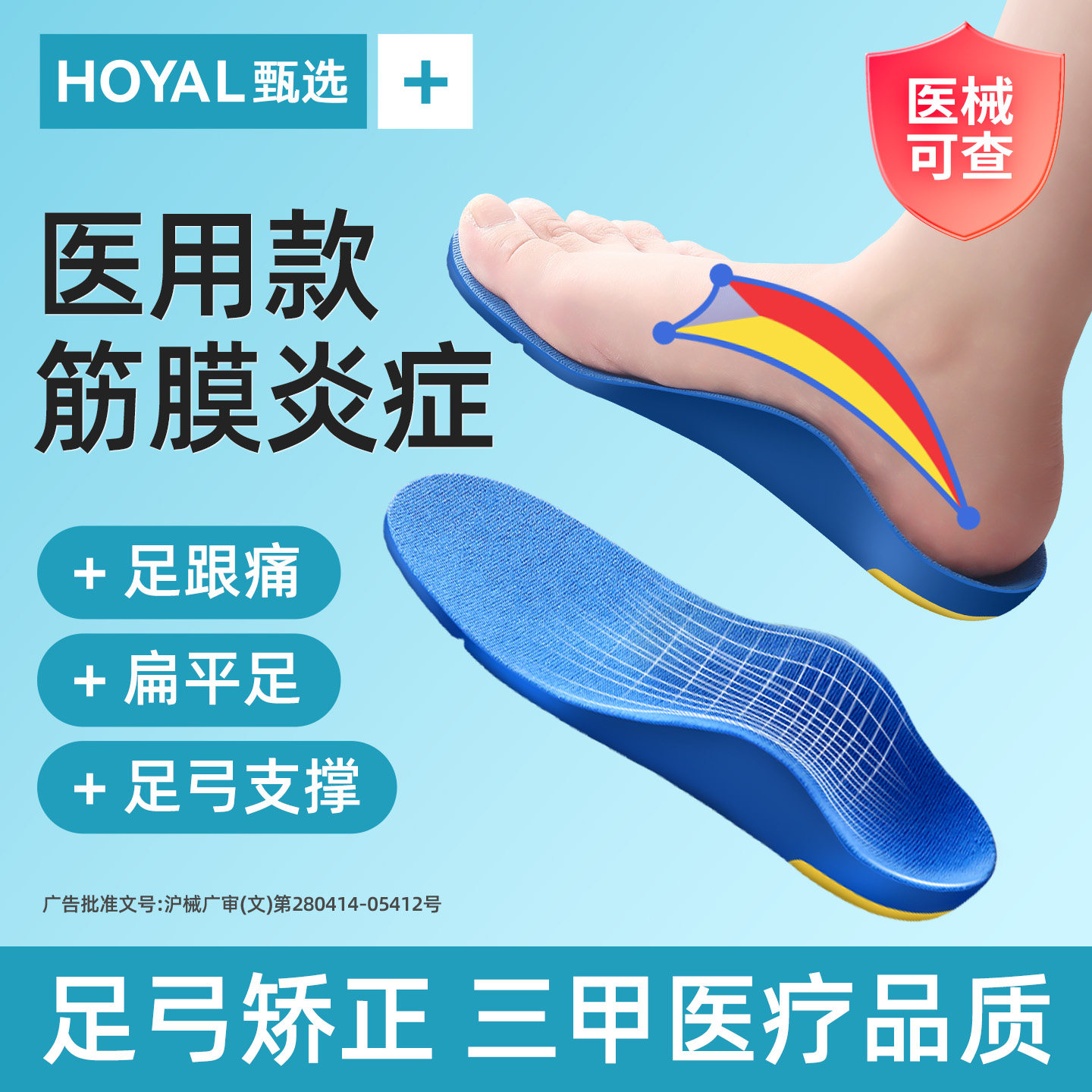 医用筋膜炎专用足弓支撑鞋垫矫正器扁平足脚垫足底女士高足弓训练