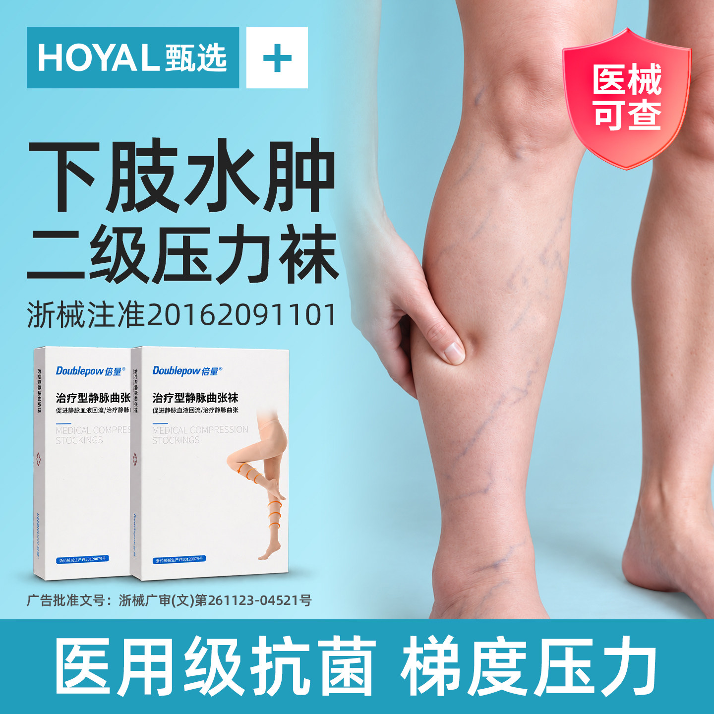 【医用渐进式弹力袜】梯度压力