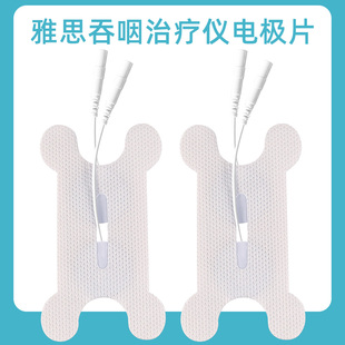 雅思电极片吞咽训练康复器神经电刺激仪障碍治疗困难肌肉工具功能