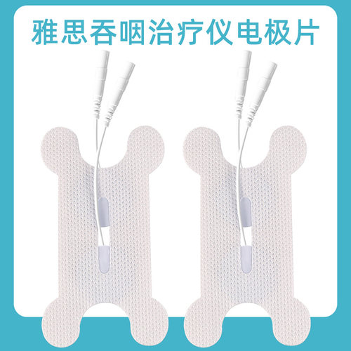 雅思吞咽电极片【Haoyal甄选】