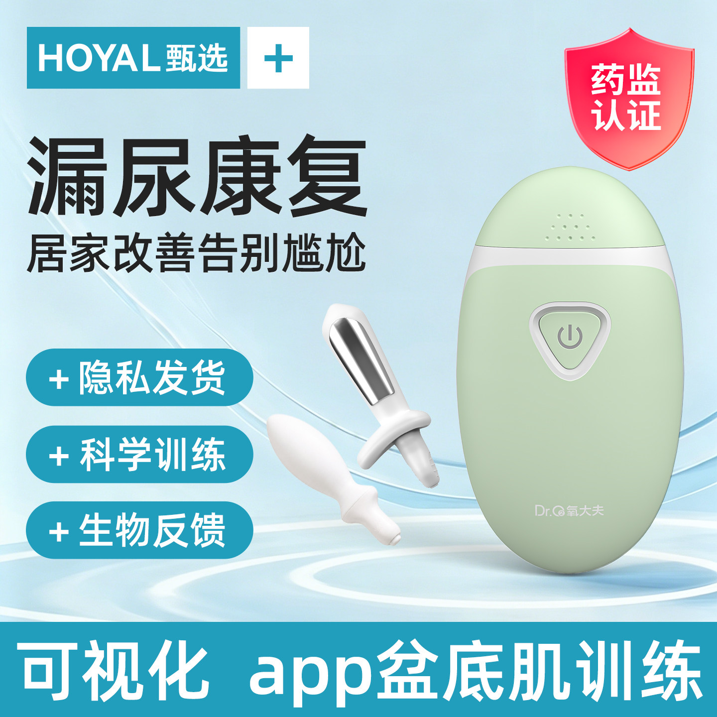 【产后漏尿改善盆底肌修仪】