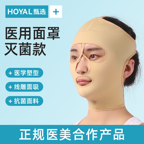 正规医用吸脂线雕术后专用面罩