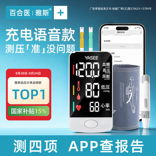 高精准医用升级款【APP手机互联