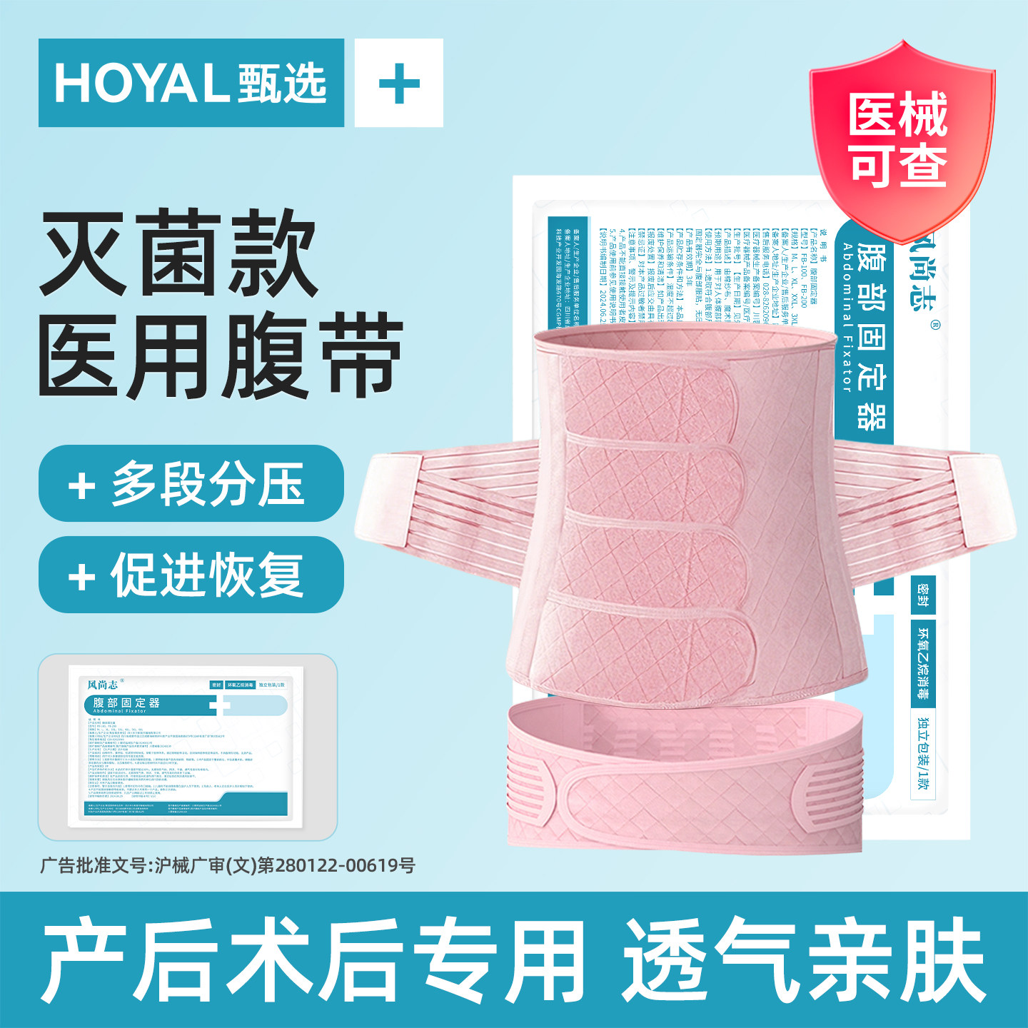 医用肚子内脏下垂专用收腹带