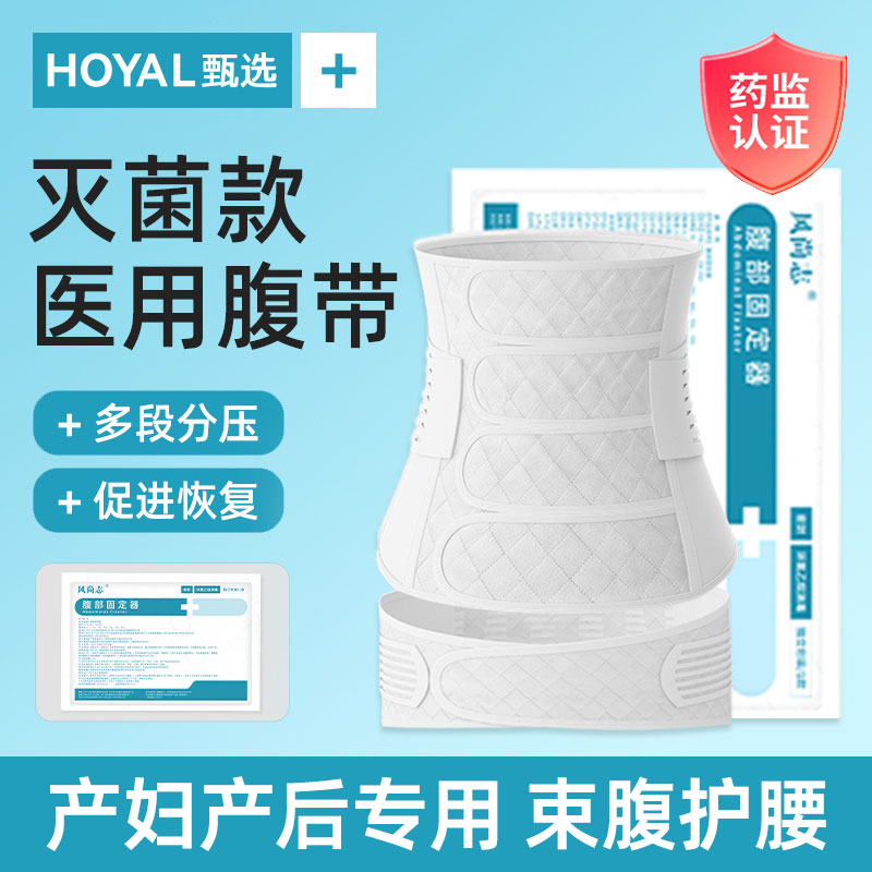 医用收腹带产妇产后专用剖腹产术后束腹束缚大码瘦肚子顺产剖宫产