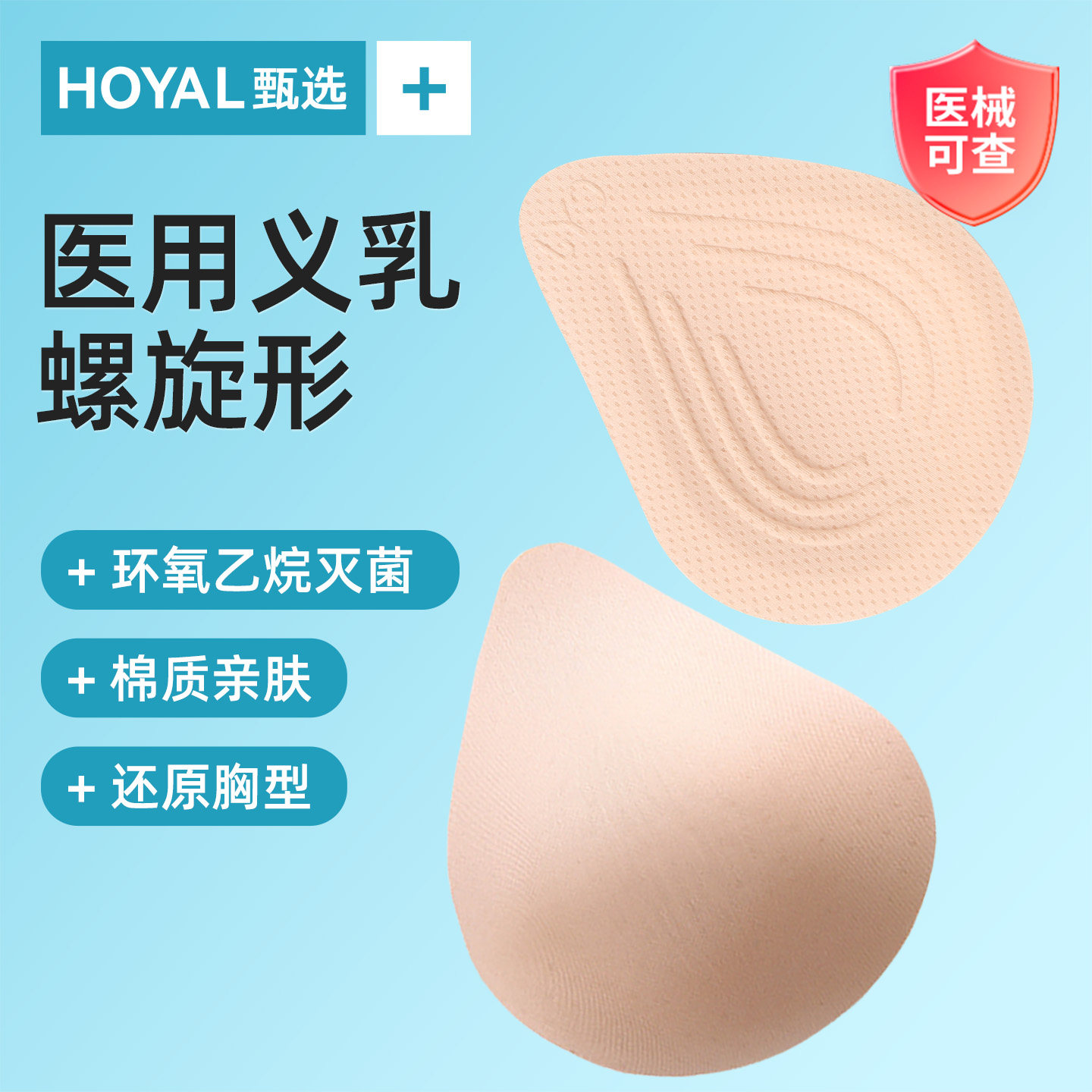 医用义乳文胸环氧乙烷灭菌