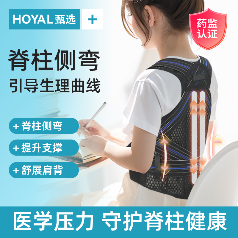 医用】脊柱侧弯矫正器儿童青少年