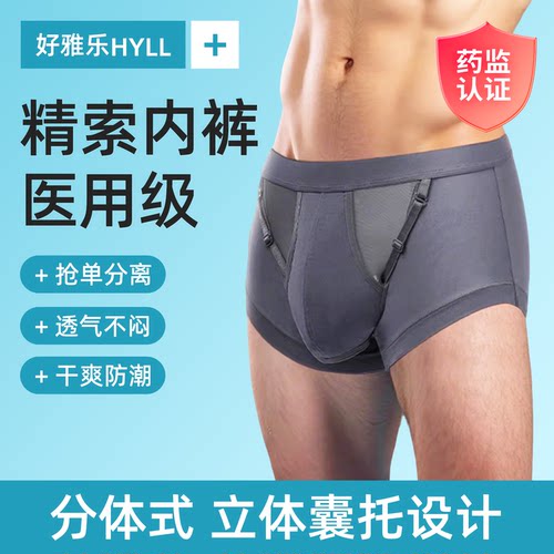 精索静脉曲张内裤男生男士阴囊托带
