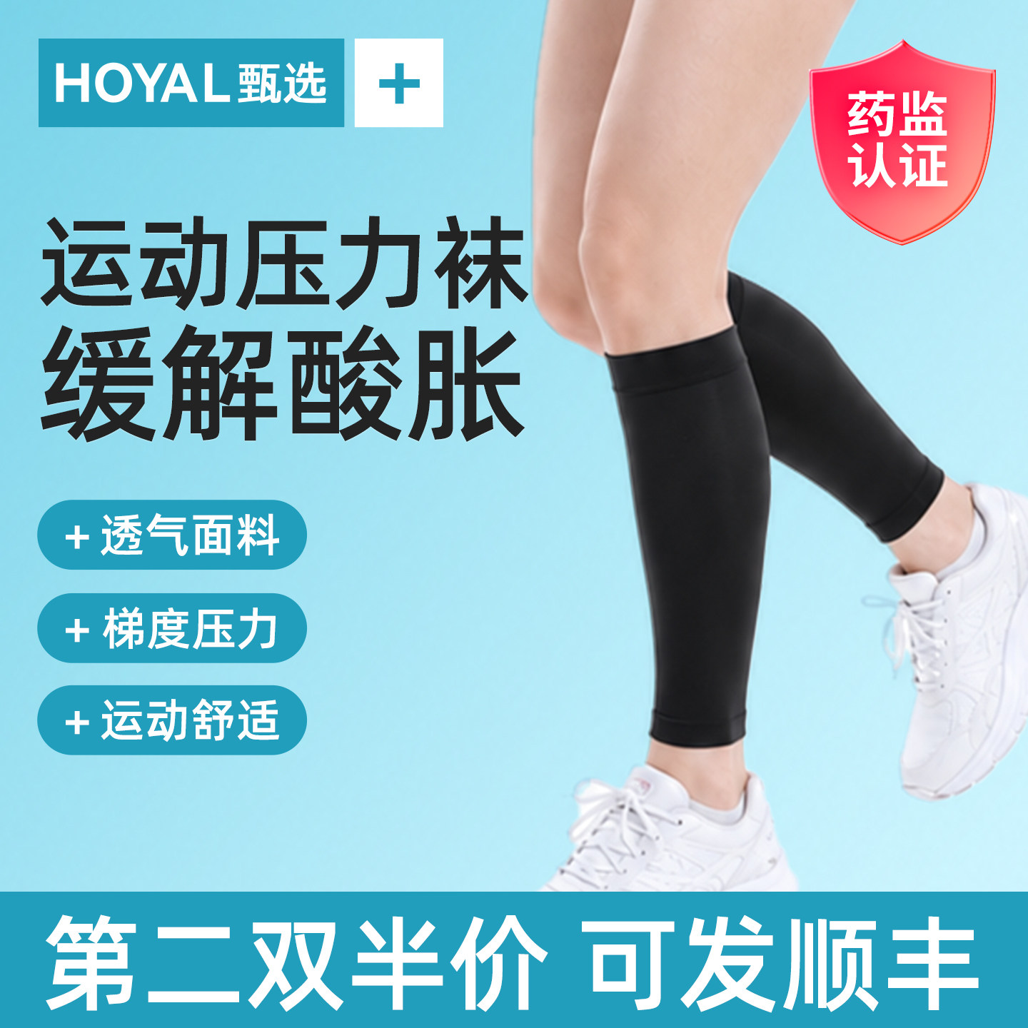 【运动压力袜】医用标准缓解肿胀