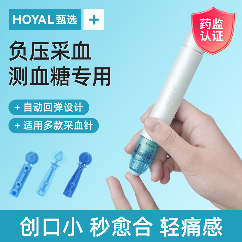 测血糖专用负压采血仿若无痛