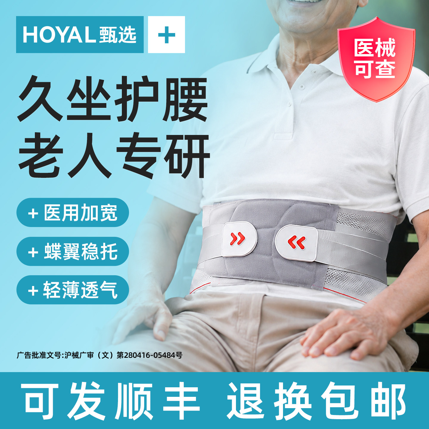 久坐老人专用医用护腰带腰椎间盘突出腰肌劳损腰痛疼透气薄款神器