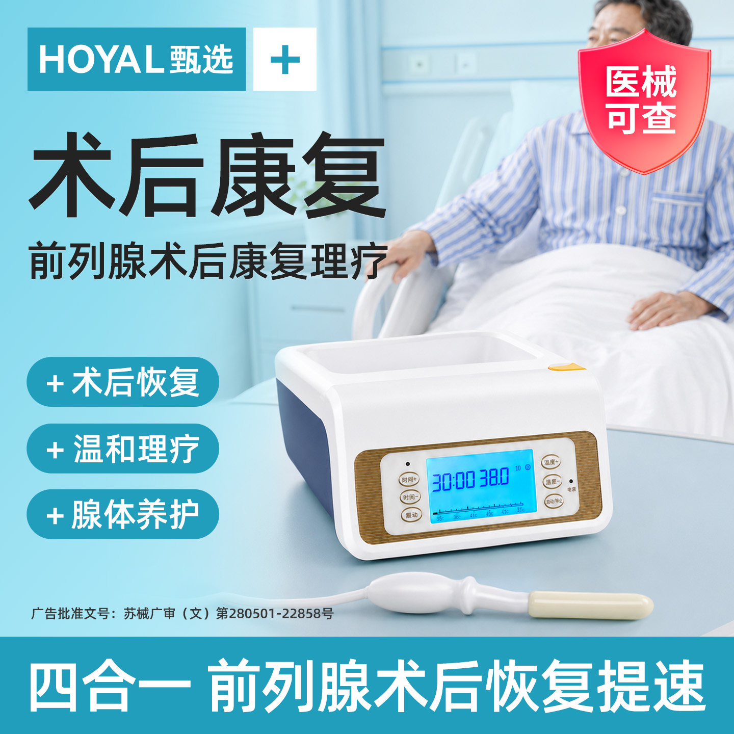 【前列腺治疗仪】多功能一体机