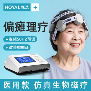 医院同款经颅磁刺激仪家用脑卒中中风脑梗脑梗塞治疗仪器偏瘫理疗