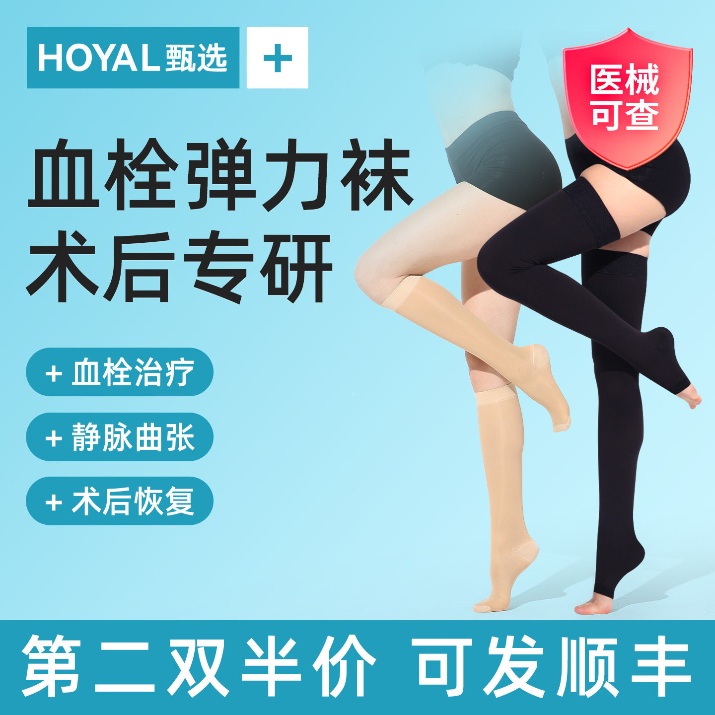 【防血栓术后专用】医用压力袜