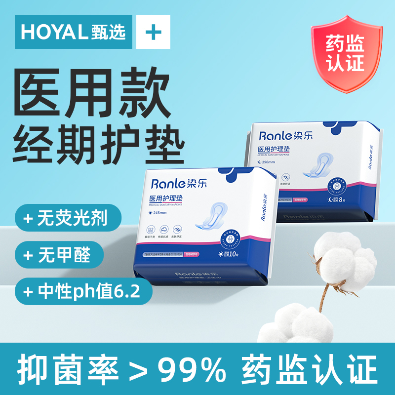 医用卫生巾护垫a类械字号