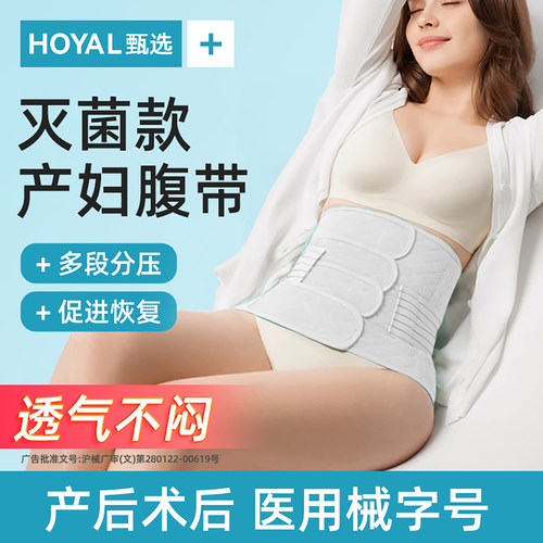 收腹带医用款环氧乙烷灭菌