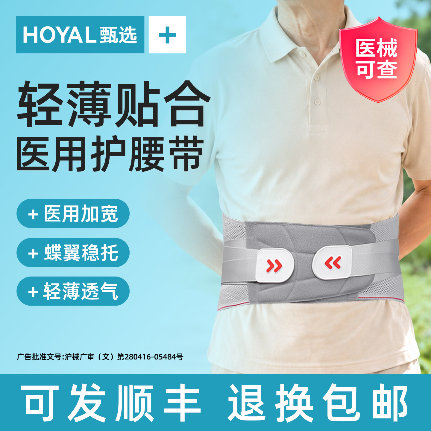 透气薄款医用护腰带腰椎间盘突出腰肌劳损老人专用腰痛疼久坐神器