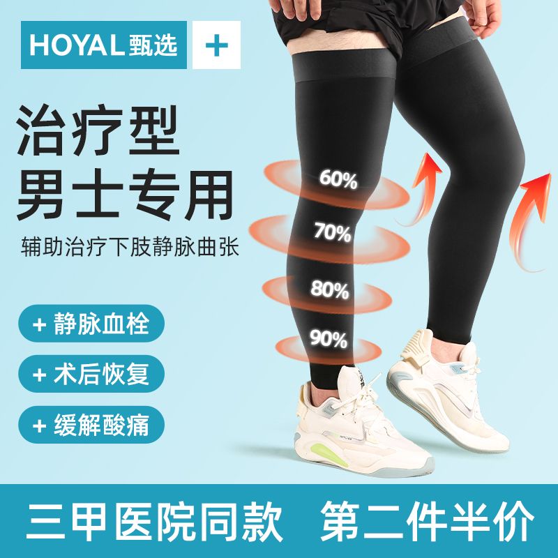【医用款】男士静脉曲张袜尺码多