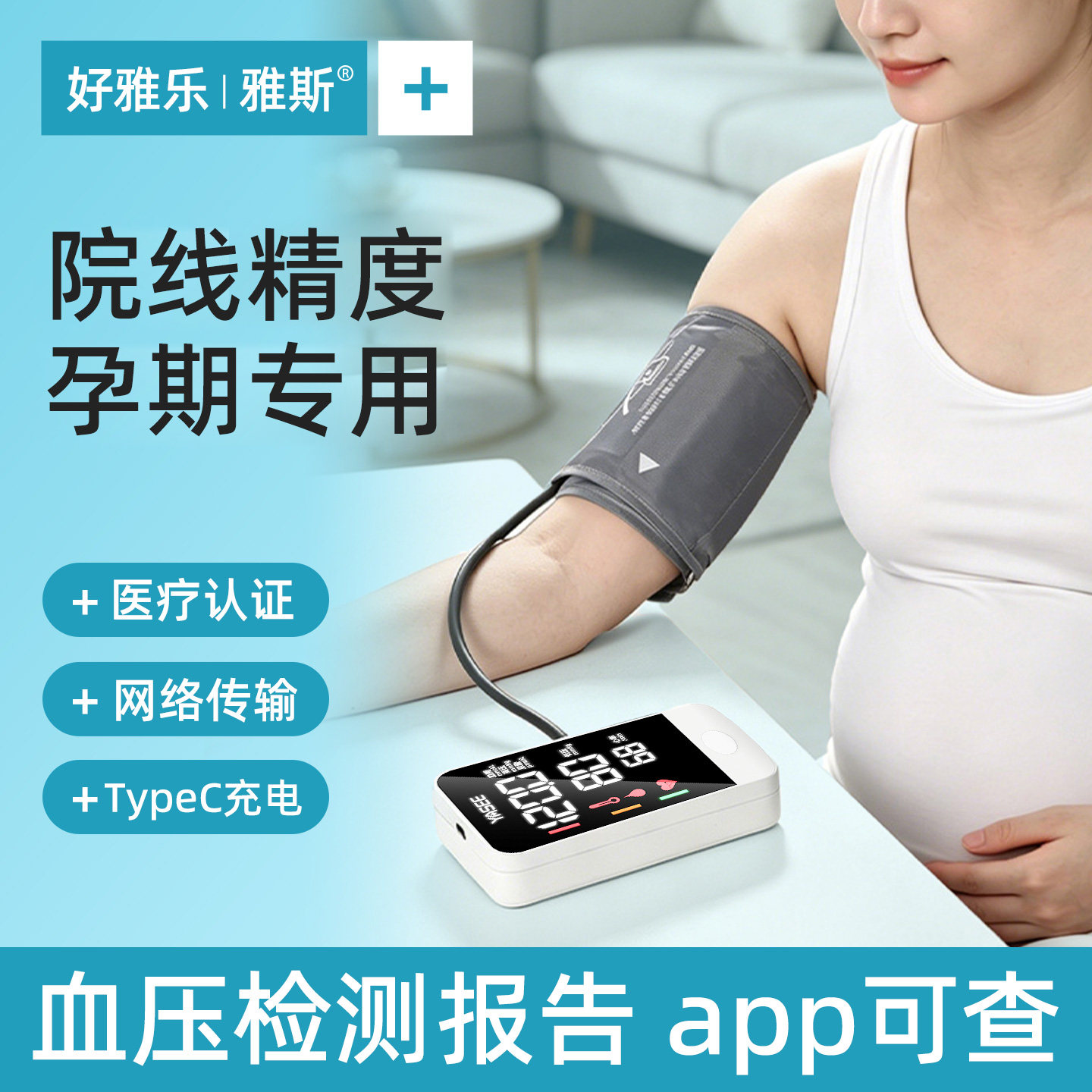 院线精度医用孕妇测血压血糖测试仪孕期家用测血糖仪器血压计监测