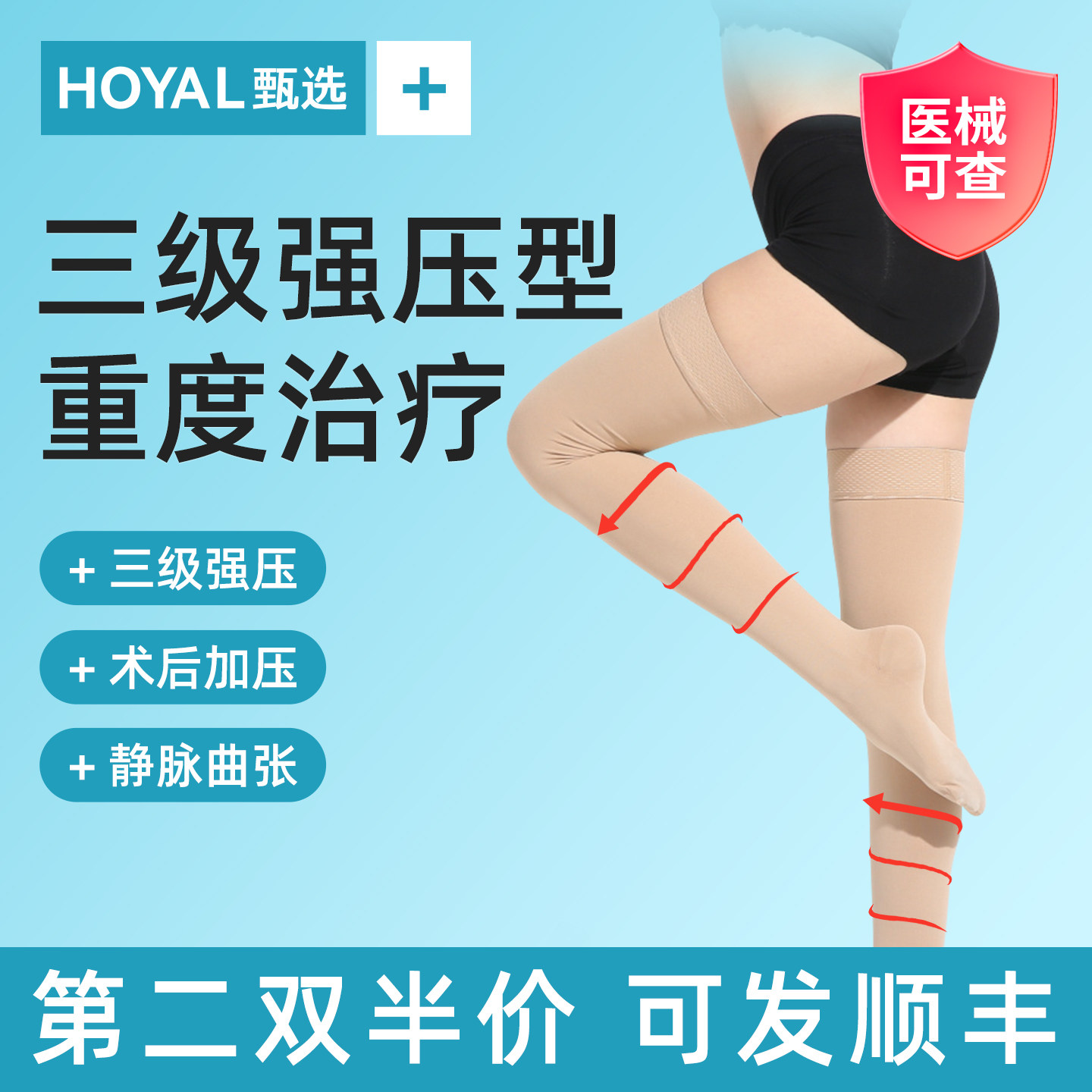 【三级强压型治疗袜】缓解酸痛