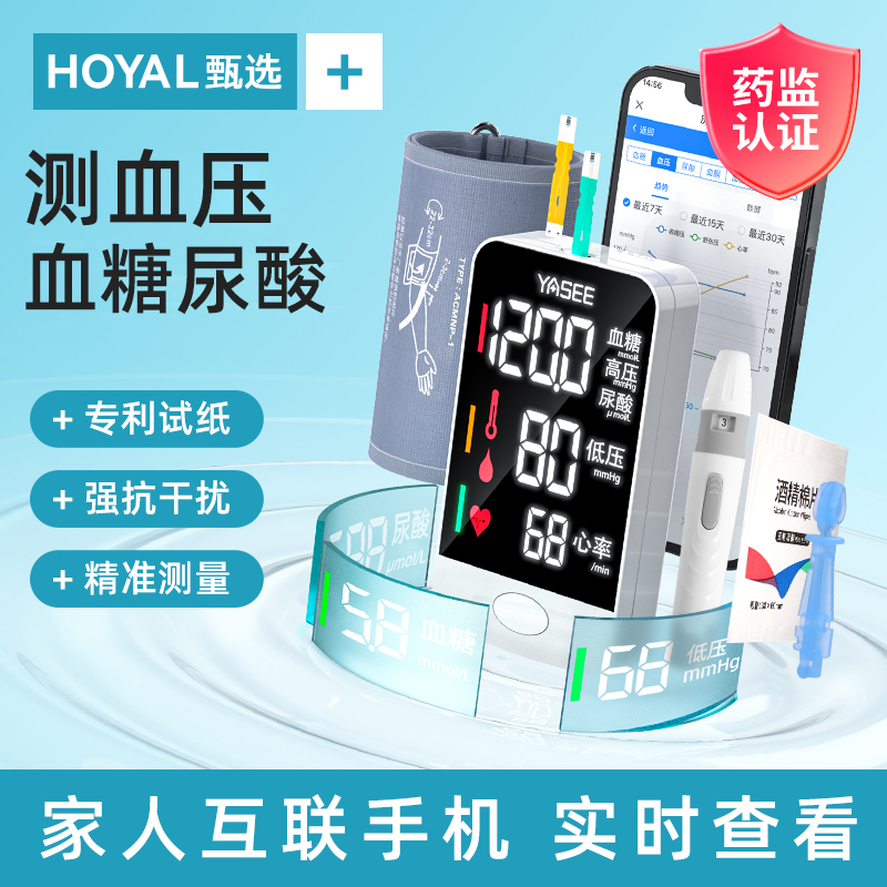【送父母】血压血糖尿酸心率