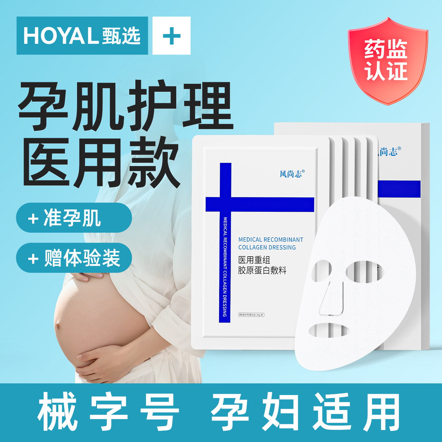 医用械准字号孕妇可用专用面级膜补水美白护肤哺乳期孕期官方正品