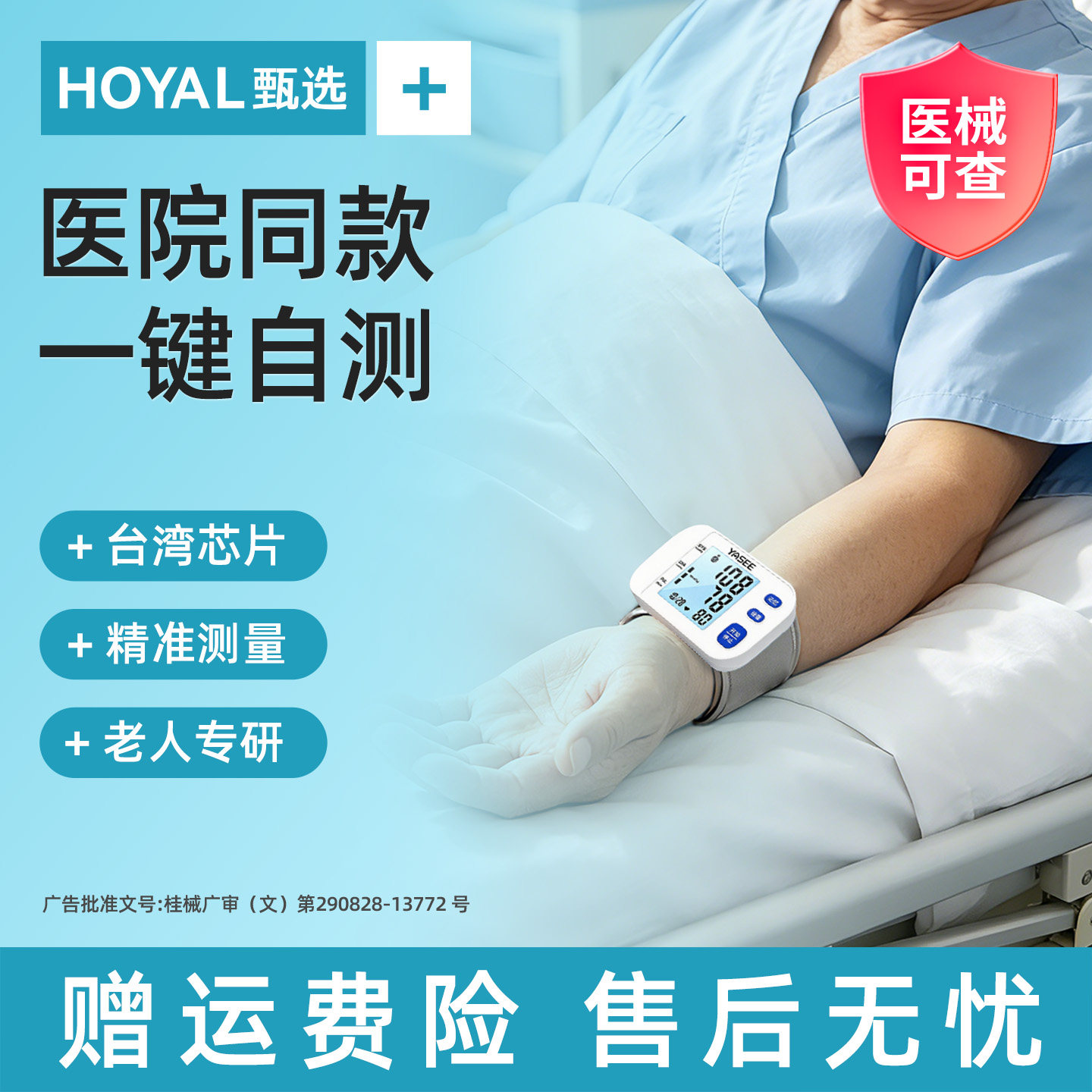 【医院同款】使用便捷智能精准