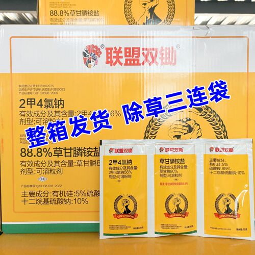 联盟双除二甲草甘膦三连袋甘草磷